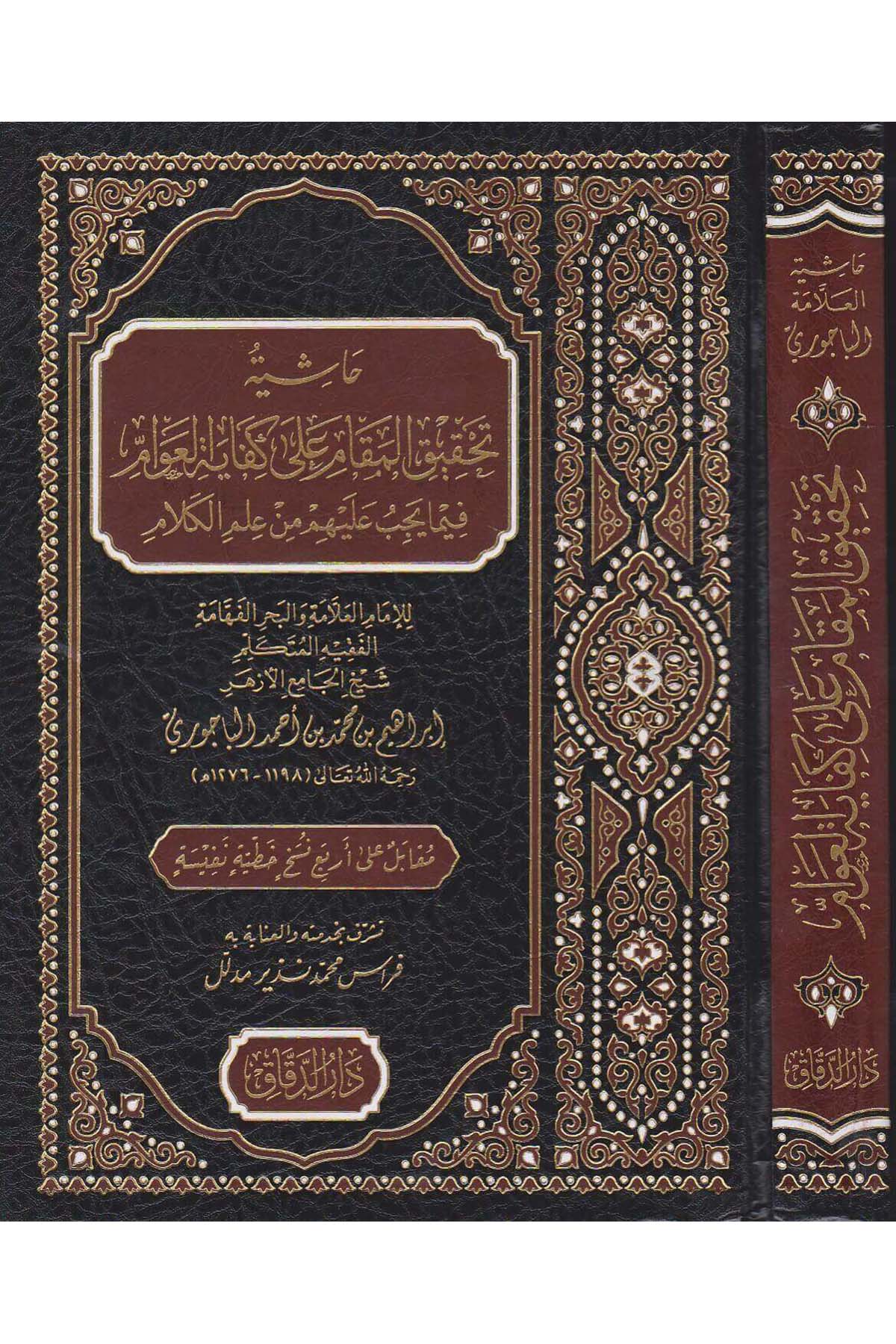 Haşiyetu Tahkikil makam ala Kifayetil avam fima yecibu aleyhim min ilmil kelam - حاشية تحقيق المقام على كفاية العوام فيما يجب عليهMektebetü Darüd DekkakKelam ve Akaid