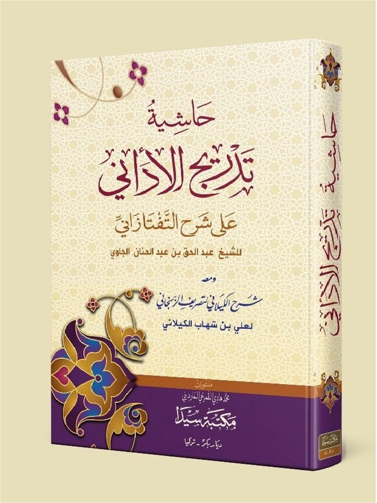 Haşiyetü Tedricül EdaniSeyda YayıneviSarf