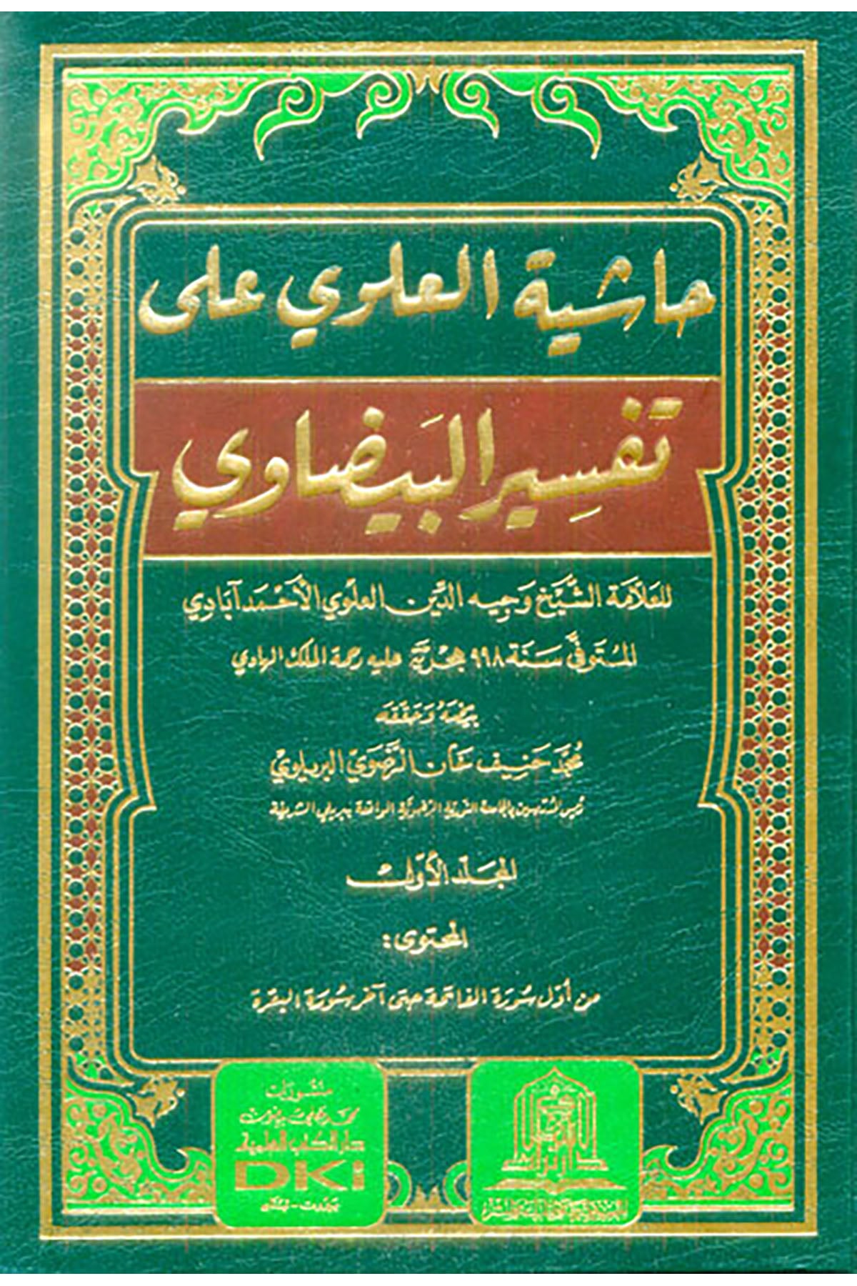 Haşiyetül-Alevi Ala Tefsiril-Beydavi - حاشية العلوي على تفسير البيضاويDarü'l Kütübi'l İlmiyyeMuhtelif Ürün