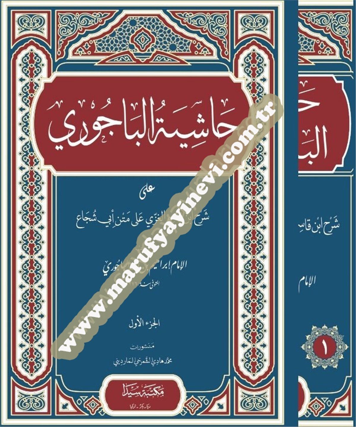 Haşiyetü'L-Bacuri 1/3Seyda YayıneviŞafii Fıkıhı