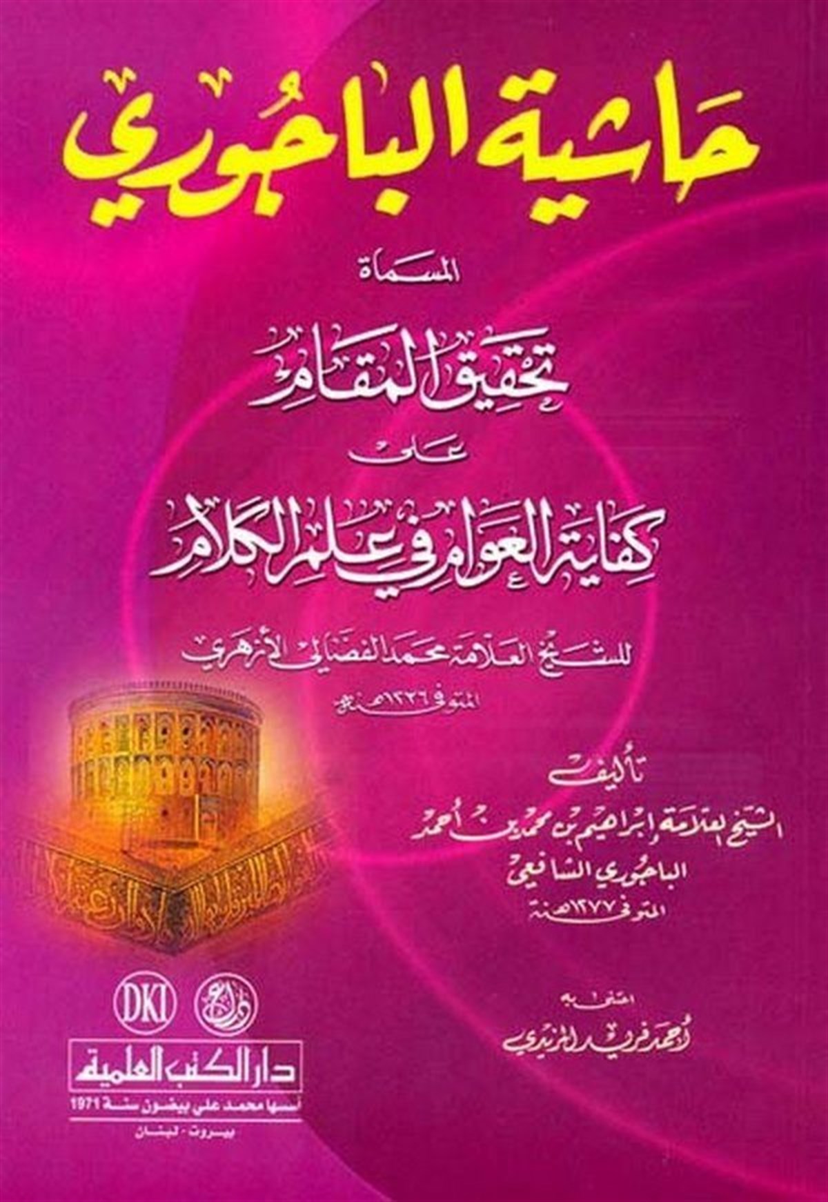 Haşiyetül Bacuri Tahkikül Makam Ala Kifayetil Avam Fi İlmil KelamDarü'l-Kütübi'l-İlmiyyeKelam ve Akaid