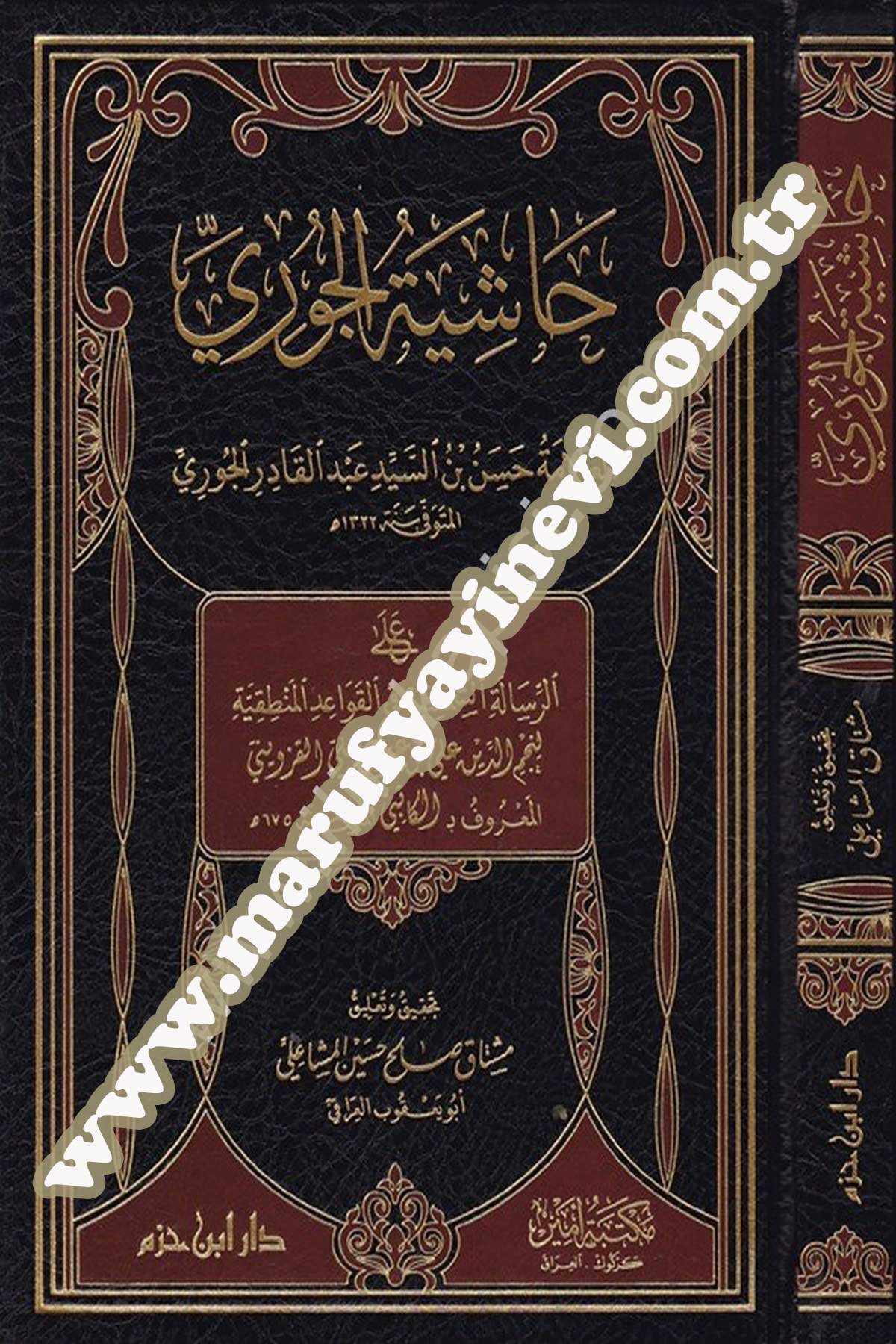 Hâşiyetü'L-Cûrî