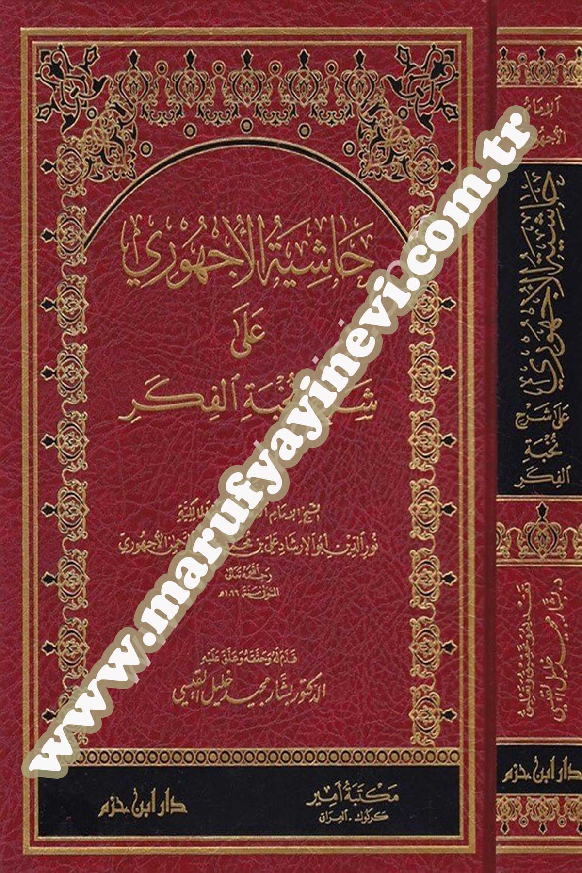 Haşiyetü'L-Echuri Ala Şerhi Nuhbeti'L-Fiker