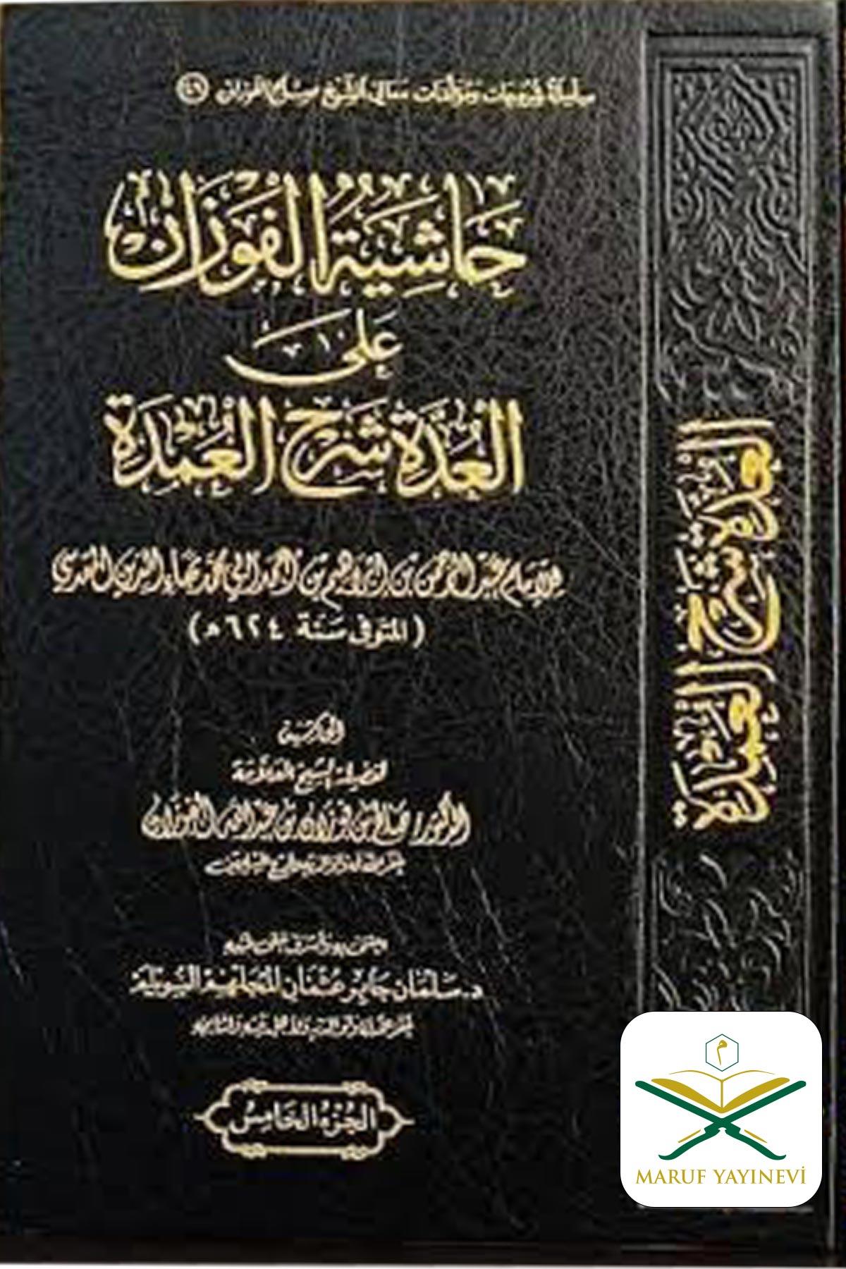 Haşiyetü'l - Fevzan ale'l - Udde Şerhi'l - Umde - حاشية الفوزان على العدة شرح العمدة Mektebetü'l-İmam ez-Zehebi - دار الإمام الذهبيHanbeli Fıkhı