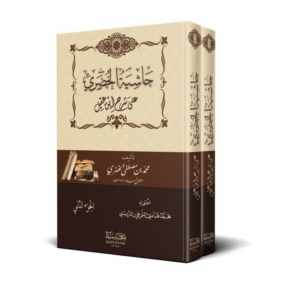 Haşiyetül Huderi 1/2Seyda YayıneviNahiv