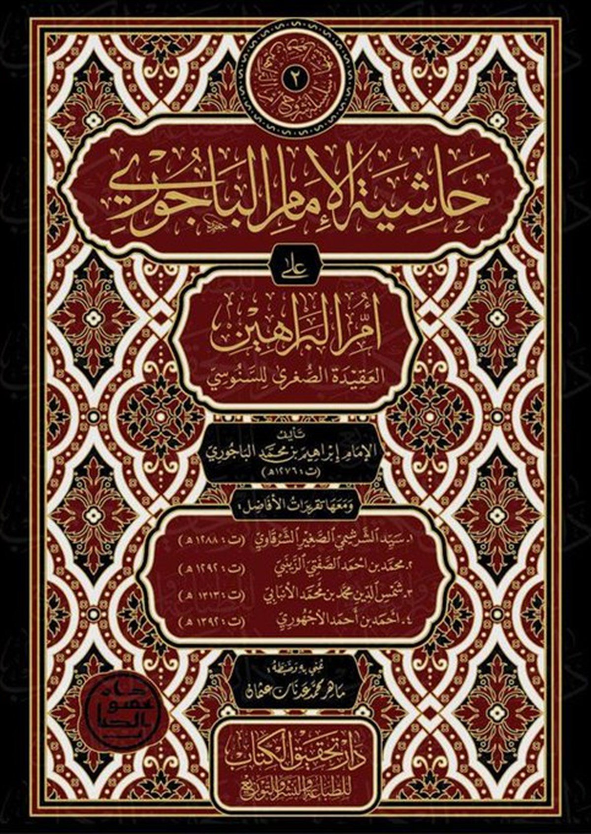 Haşiyetül İmam Bacuri Ala Ummul Berahin Nursabah YayıneviKelam ve Akaid