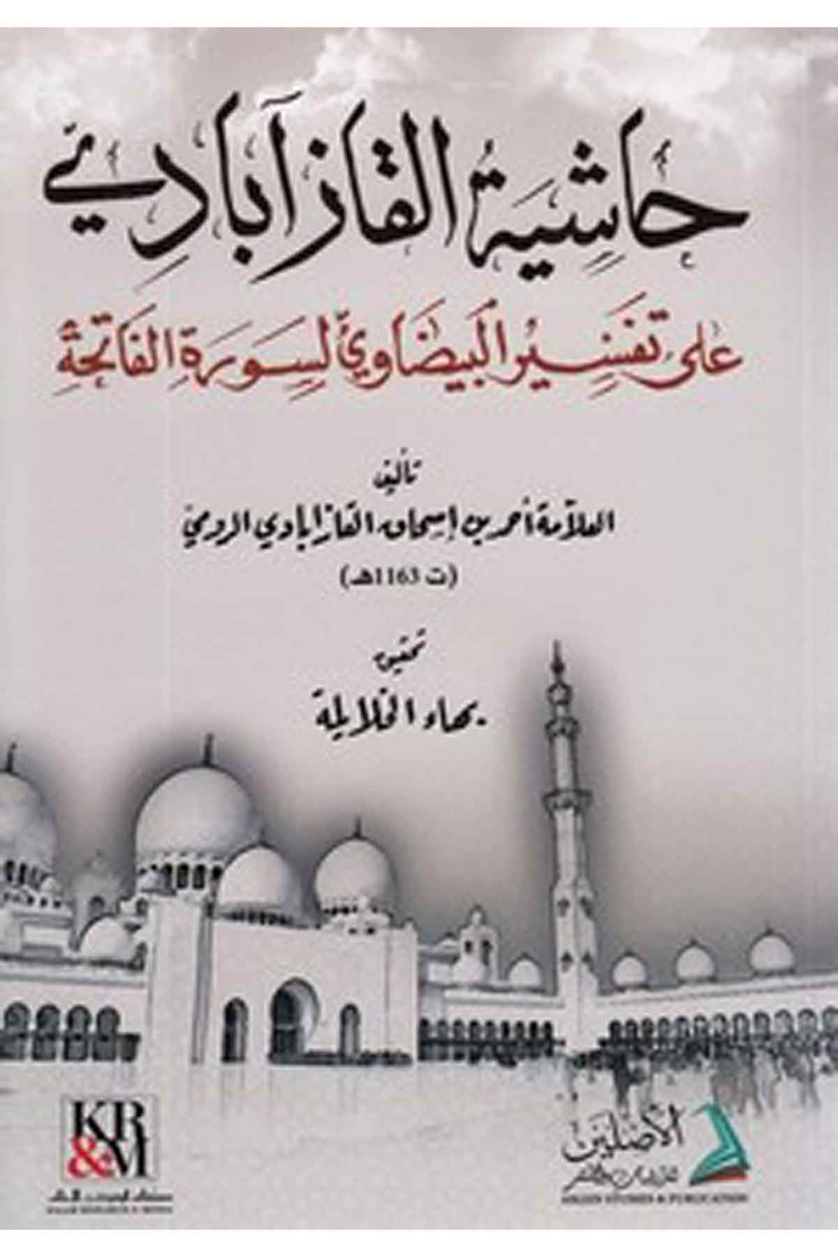 Haşiyetül Kazabadi ala Tefsiril Beyzavi li suretil Fatiha-حاشية القازابادي على تفسير البيضاوي لسورة الفاتحة-حاشية القازابادي علىDarül AsleynTefsir