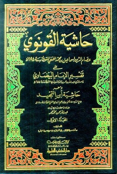 Haşiyetü'l Konevi Ala Tefsiri'l Beyzavi | حاشية القونوي على تفسير الإمام البيضاوي 1/20 (ومعه حاشية ابن التمجيد)Darü'l Kütübi'l İlmiyyeTefsir