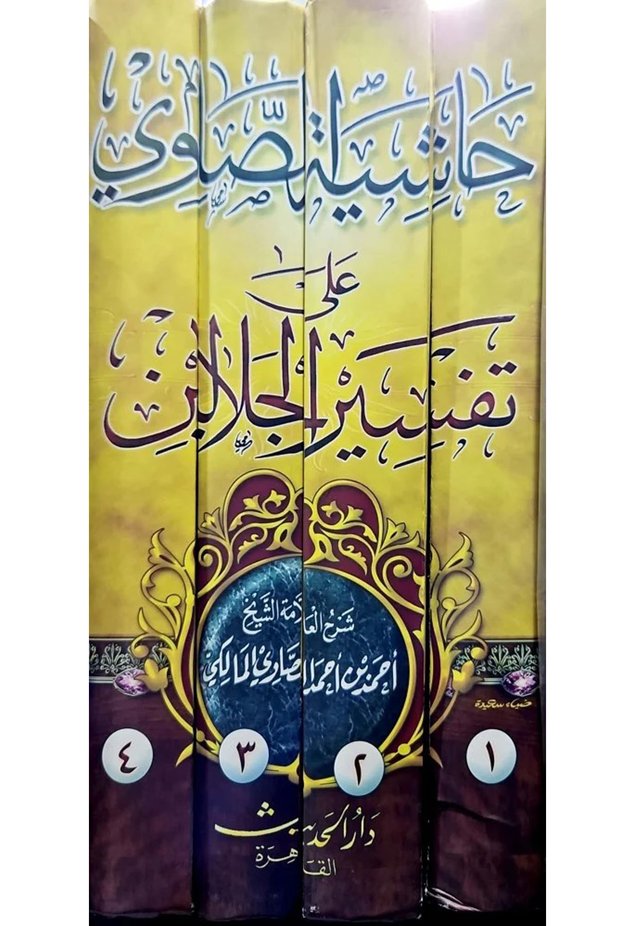 Haşiyetüs-Savi Ala Tefsiril-Celaleyn 4 Cilt - حاشية الصاوي على تفسير الجلالينDar'ül HadisTefsir