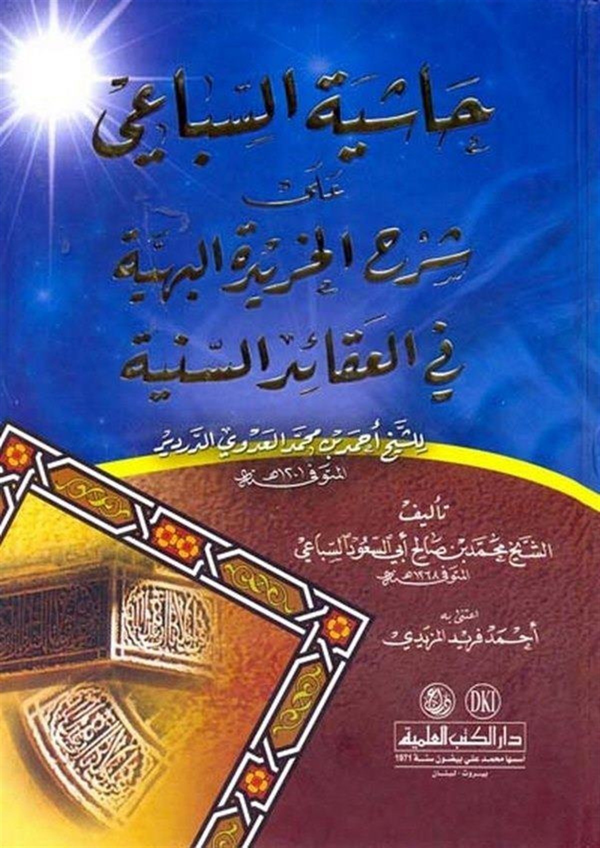 Haşiyetüs Sibai Ala Şerhil Haridetil Behiyye Fil Akaidis Seniyye Liş Şeyh Ahmed B. Muhammed Adevi Derdir-Darü'l-Kütübi'l-İlmiyyeKelam ve Akaid