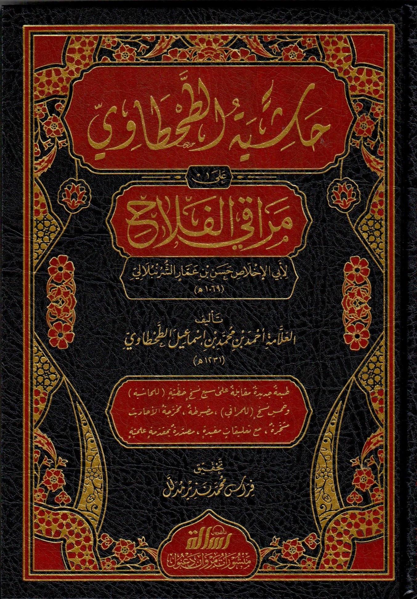 Haşiyetüt-Tahtavi Ala Merakil Felah - حاشية الطحطاوي على مراقي الفلاحDar'ül Risaletü NaşirunMuhtelif Ürünler