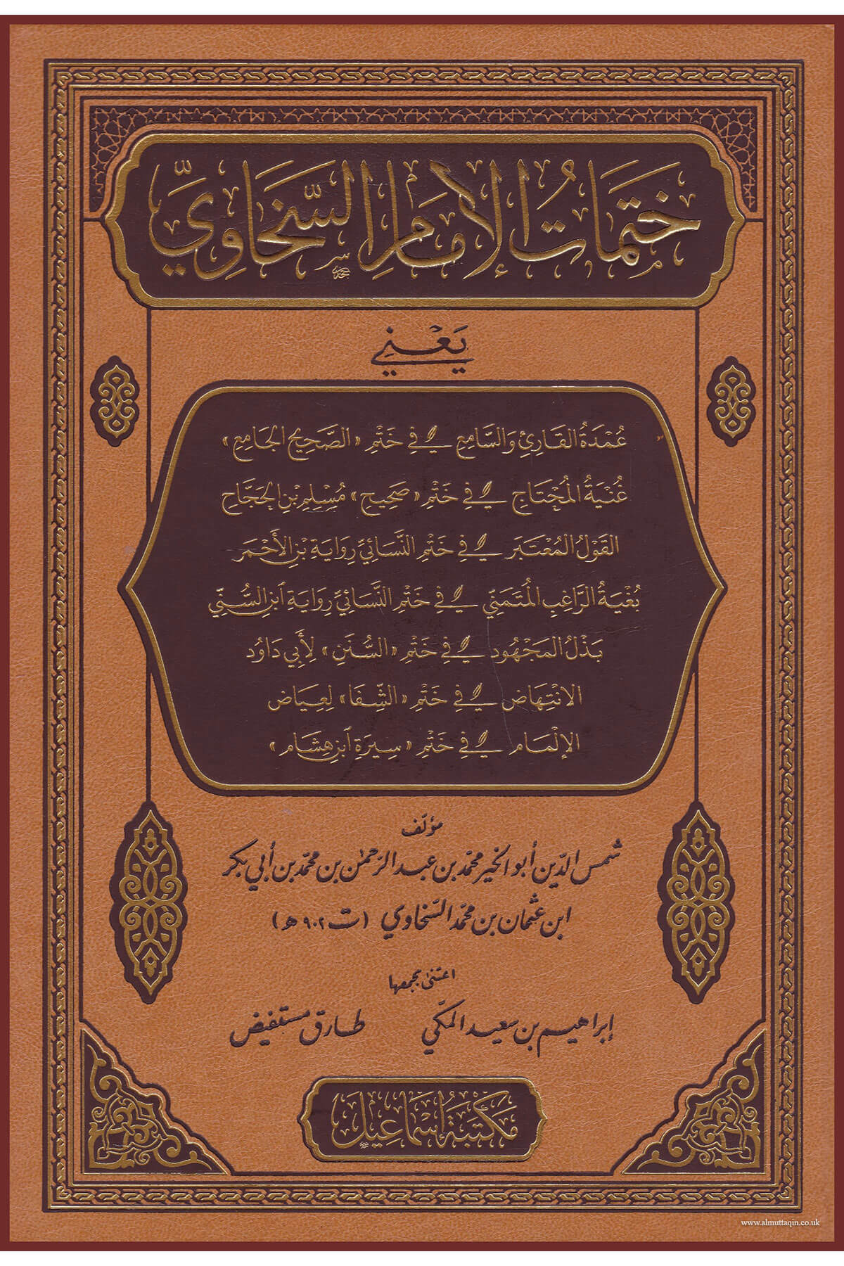 Hatematül-İmamis-Sehavi - ختمات الإمام السخاويMektebetu İsmailMuhtelif Ürünler
