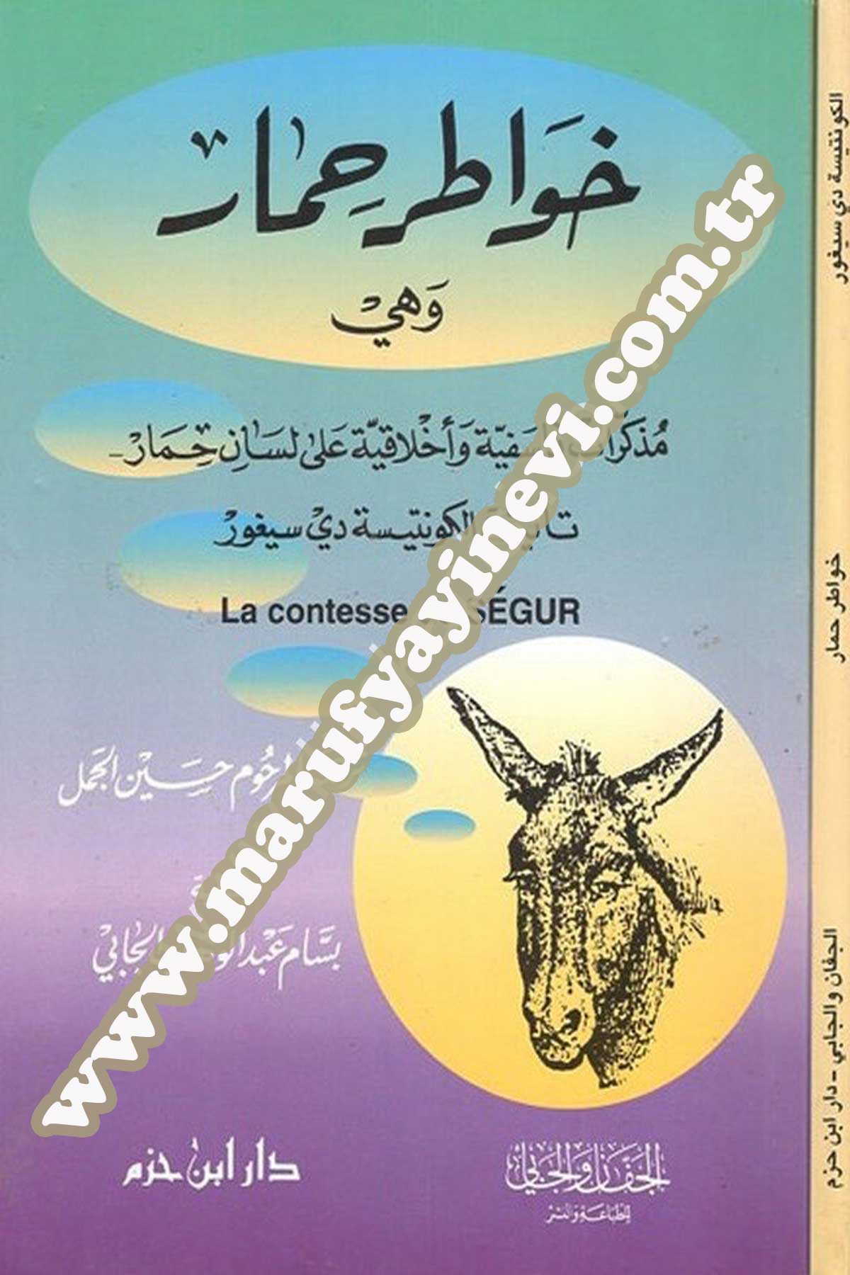 خواطر حمار