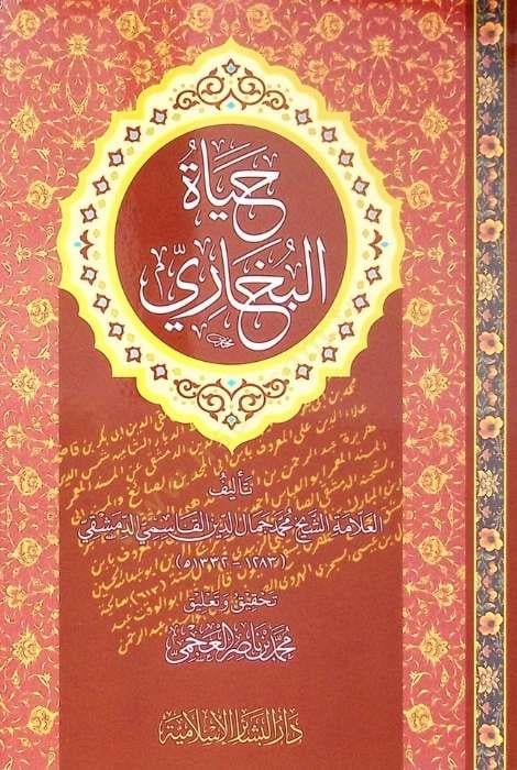 Hayatül-Buhari Darü'l-Beşairi'l-İslamiyye - دار البشائر الإسلاميةTabakat