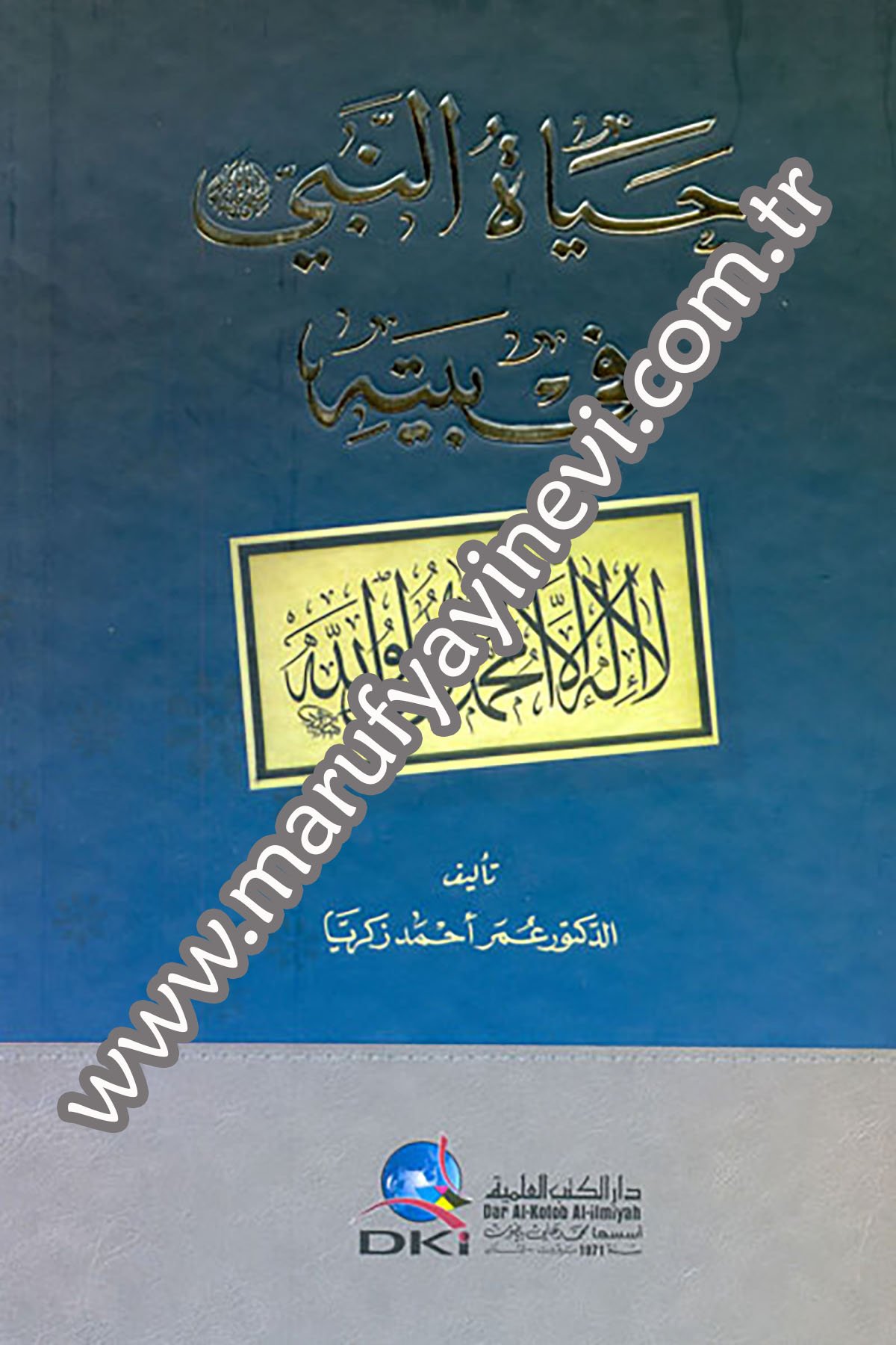 Hayatün Nebi (S.A.V.) Fi BeytihiDarü'l-Kütübi'l-İlmiyyeSiyer