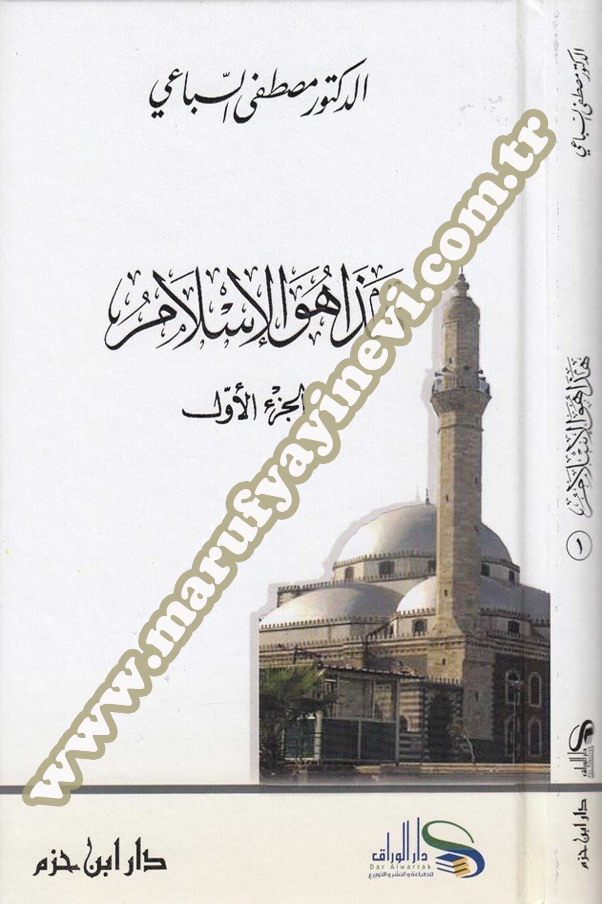 هذا هو الإسلام