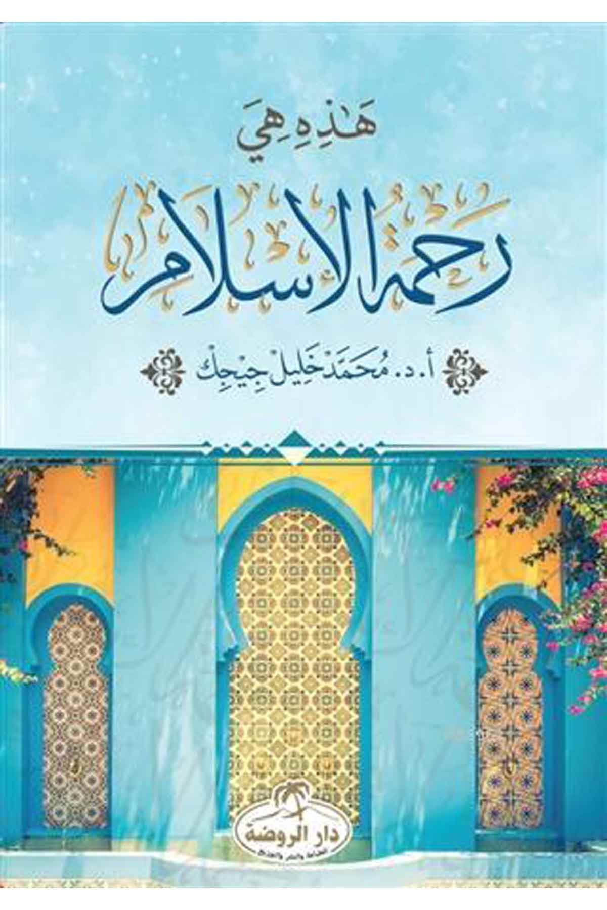 Hazihi Hiye Rahmetü'l İslam Ravza YayınlarıDiğer