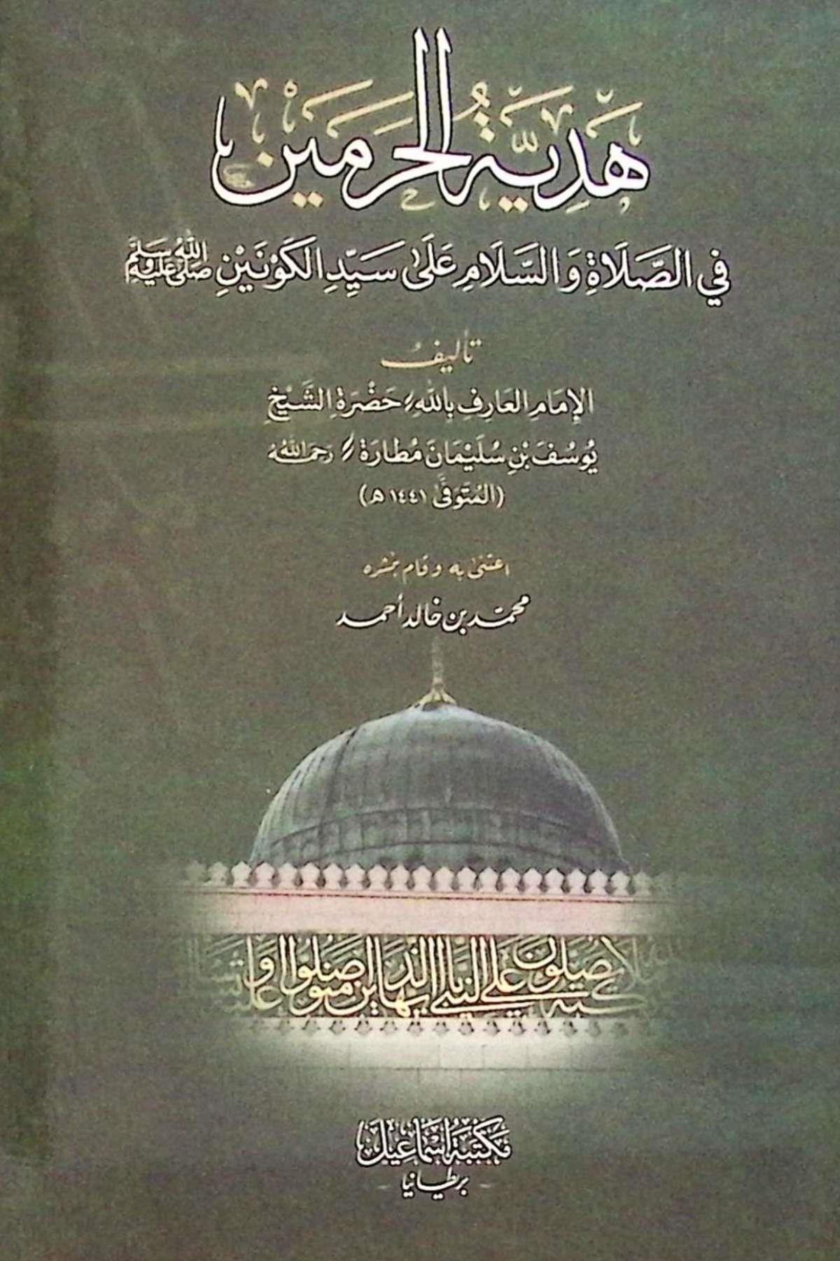 Hediyetül Haremeyn Fi El Salat ve Es Selam Ala Seyyid El Keneyn Sallallahu Aleyhi ve SellemMektebetu İsmailTasavvuf