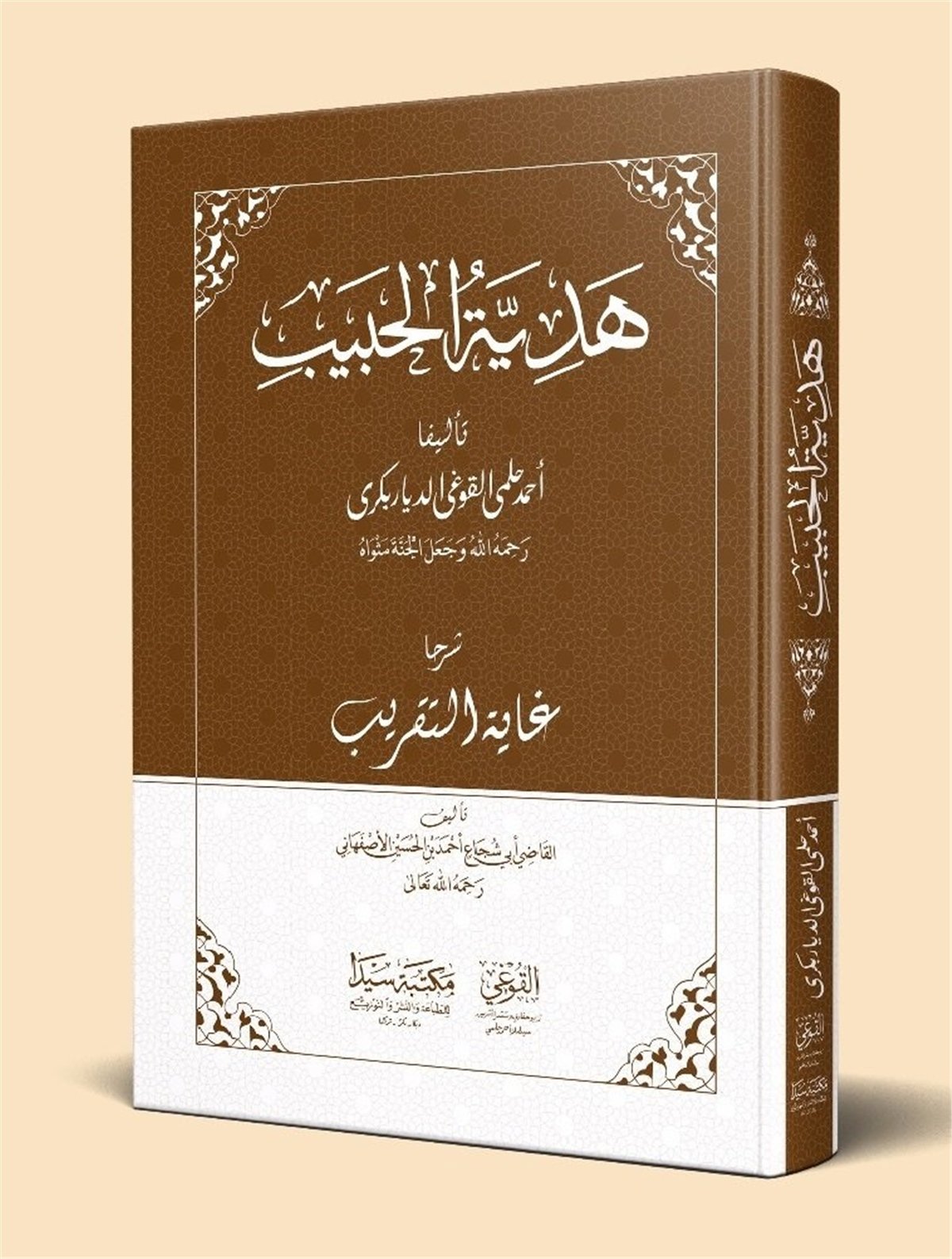 Hediyetü'L Hebib (Yeni Dizgi)Seyda YayıneviFıkıh