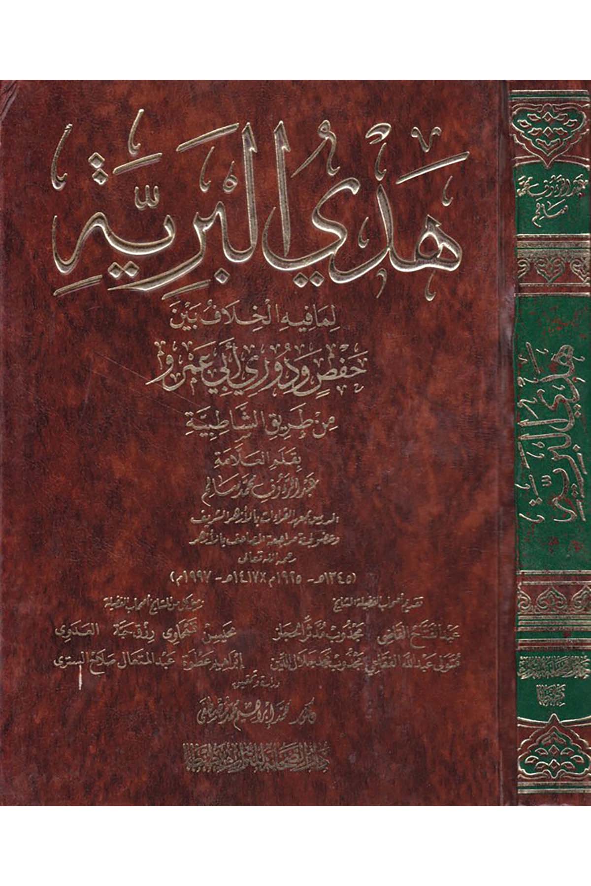 Hedyü'l-Beriyye - هدي البرية Darü's-Sahabe li't-Türas - دار الصحابة للتراثKuran İlimleri