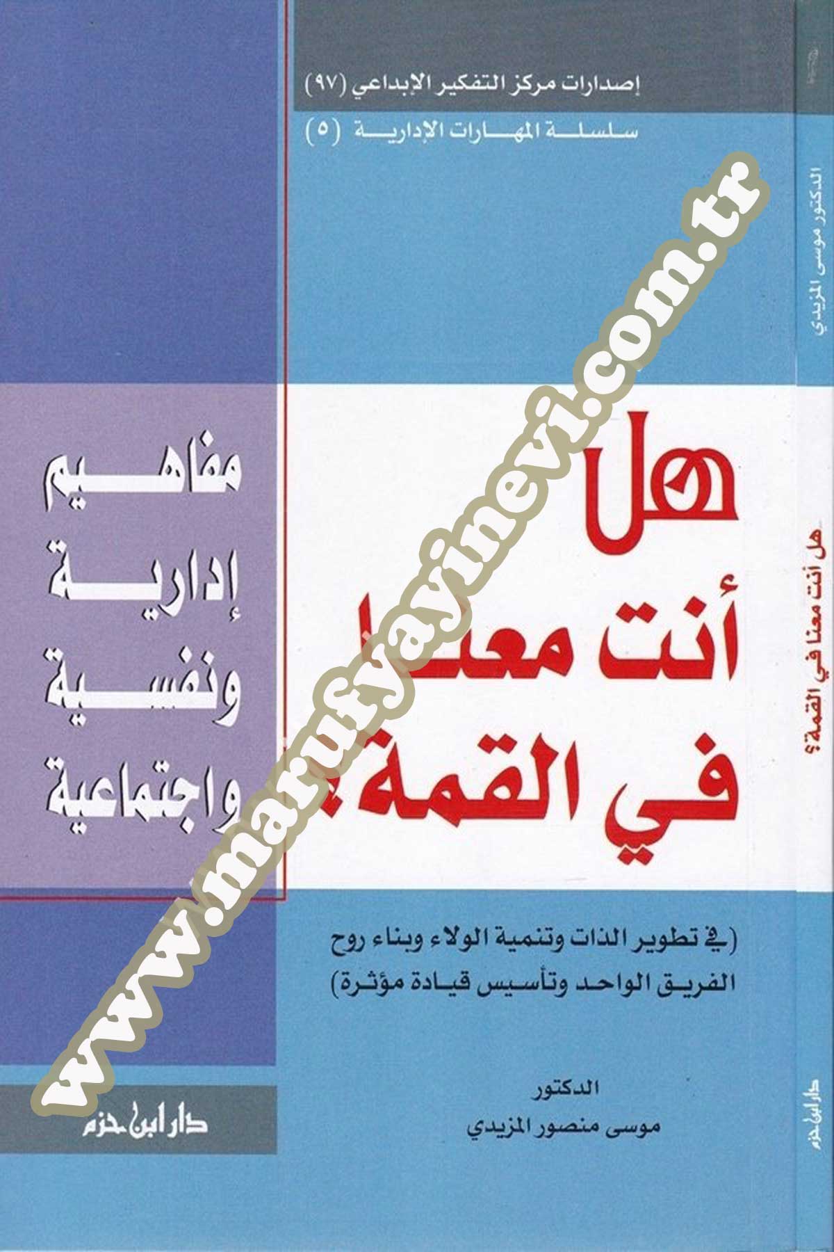 هل أنت معنا في القمة