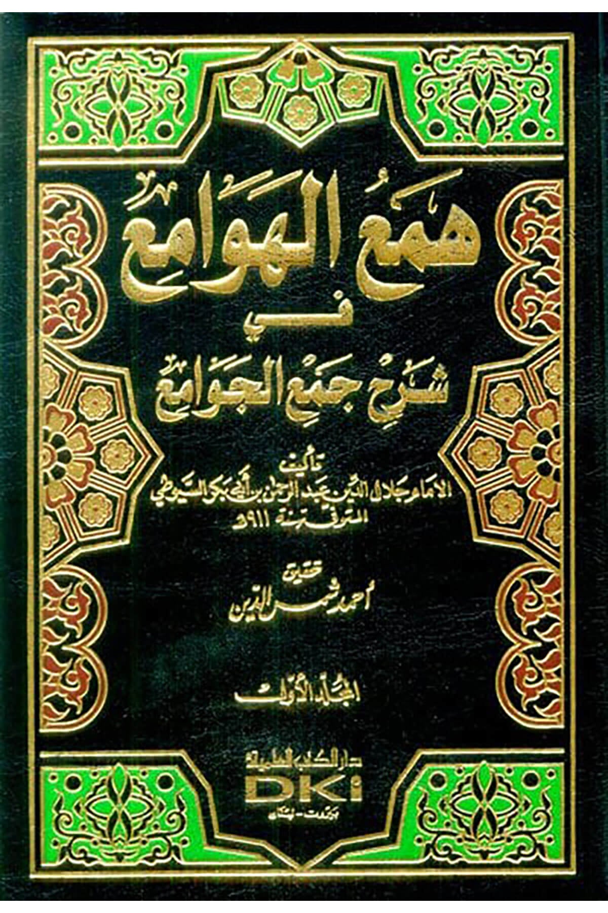 Hemül-hevami fi şerhi cemil-cevami - همع الهوامع في شرح جمع الجوامعDarü'l Kütübi'l İlmiyyeArap Dili ve Edebiyatı