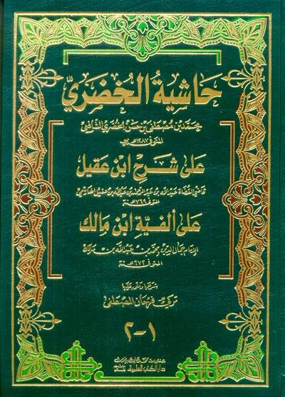 Hemül - Hevami Fi Şerhi Cemil - Cevami  -  همع الهوامع في شرح جمع الجوامعDarü'l Kütübi'l İlmiyyeArap Dili ve Edebiyatı