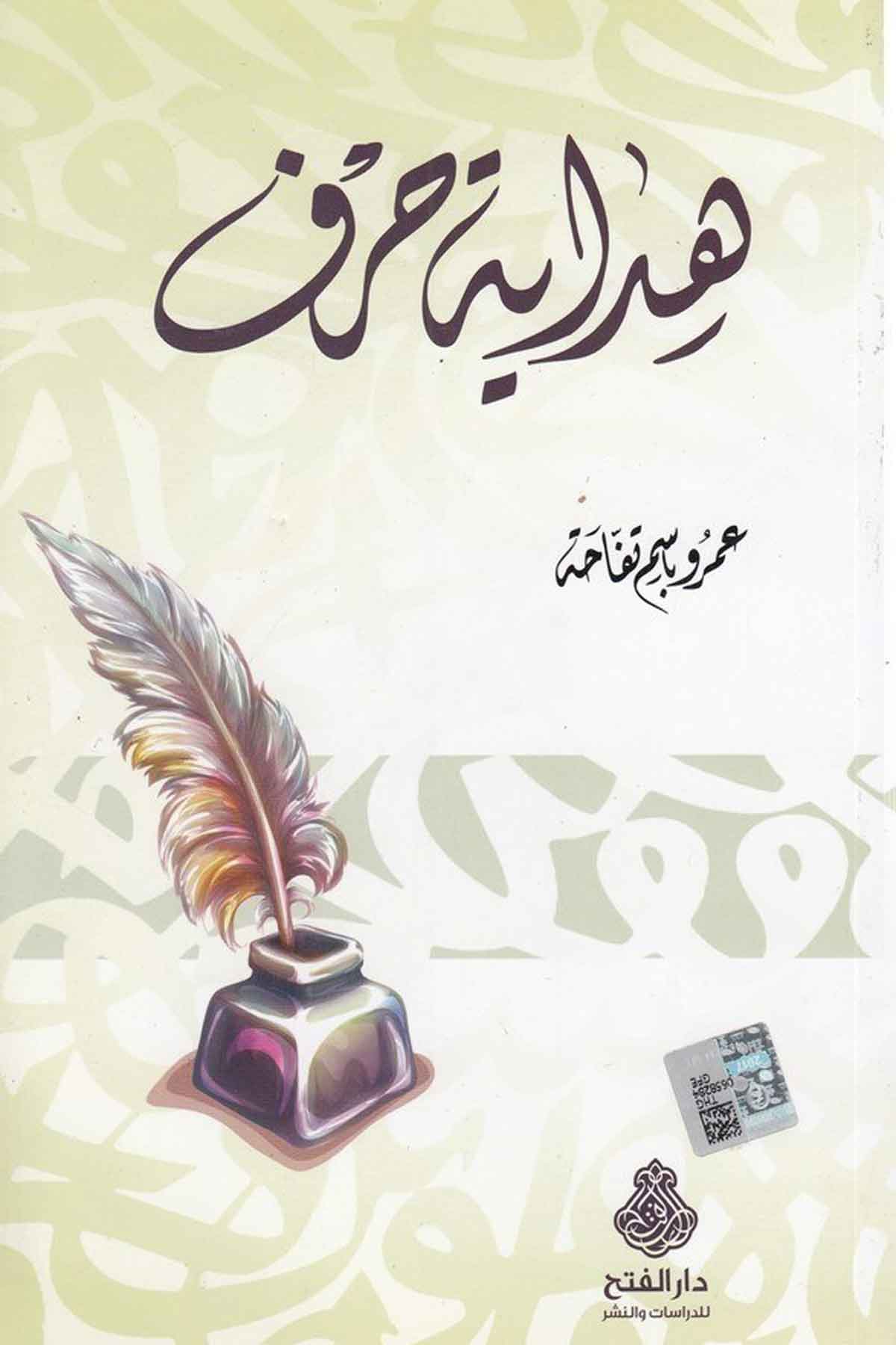 Hidayetu harf-هداية حرف-هداية حرفDarül Feth lid Dirasat ven NeşrArap Dili ve Edebiyatı