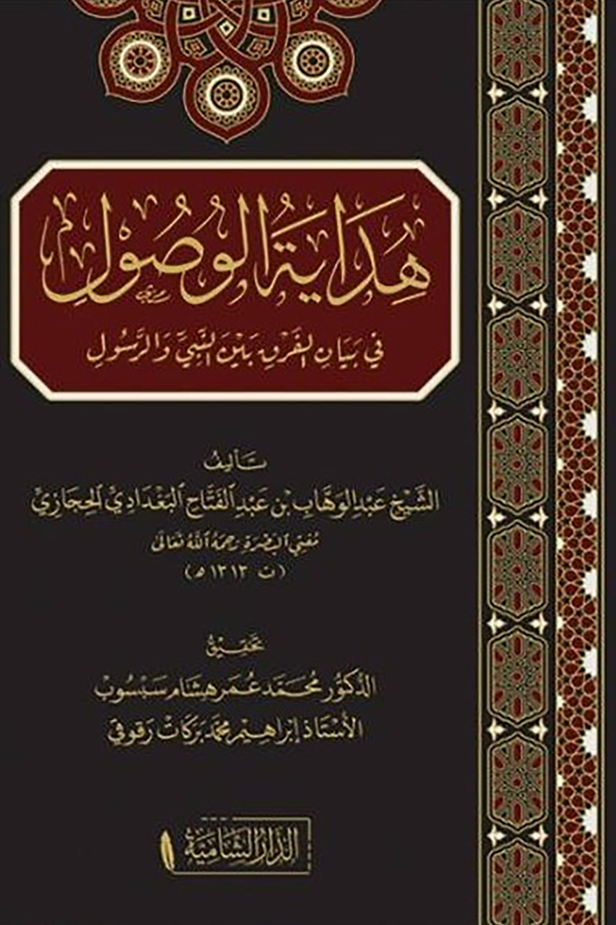 Hidayetul Vusul - هداية الوصول Dar'ül KalemMuhtelif Ürünler