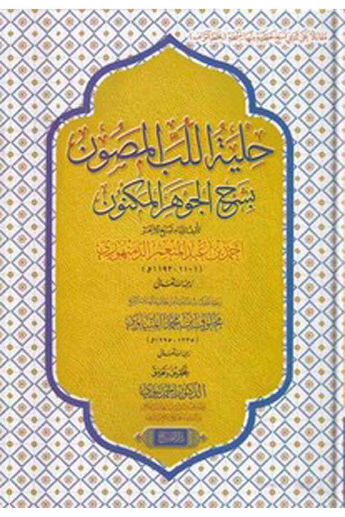 Hilyetü’l lübbi’l masun Şerhü’l Cevheri’l meknun-حلية اللب المصون شرح الجوهر المكنون-حلية اللب المصون شرح الجوهر المكنونDarüs SalihArap Dili ve Edebiyatı