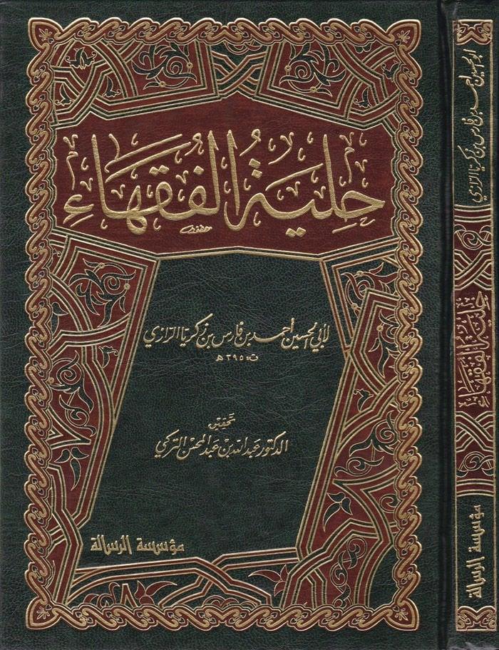 Hilyetül Fukaha 1Cilt  - |  حلية الفقهاءDar'ül Risaletü NaşirunFıkıh
