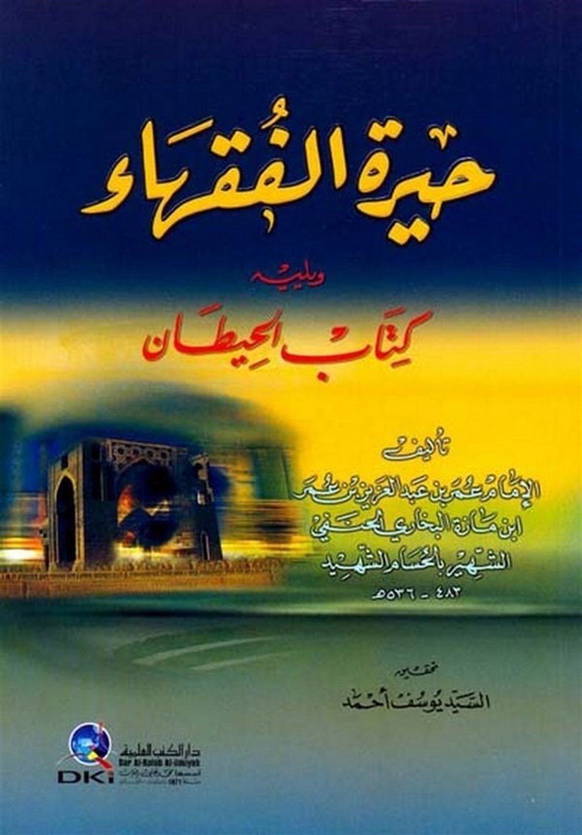 Hiretül Fukaha-Darü'l-Kütübi'l-İlmiyyeHanefi Fıkıhı