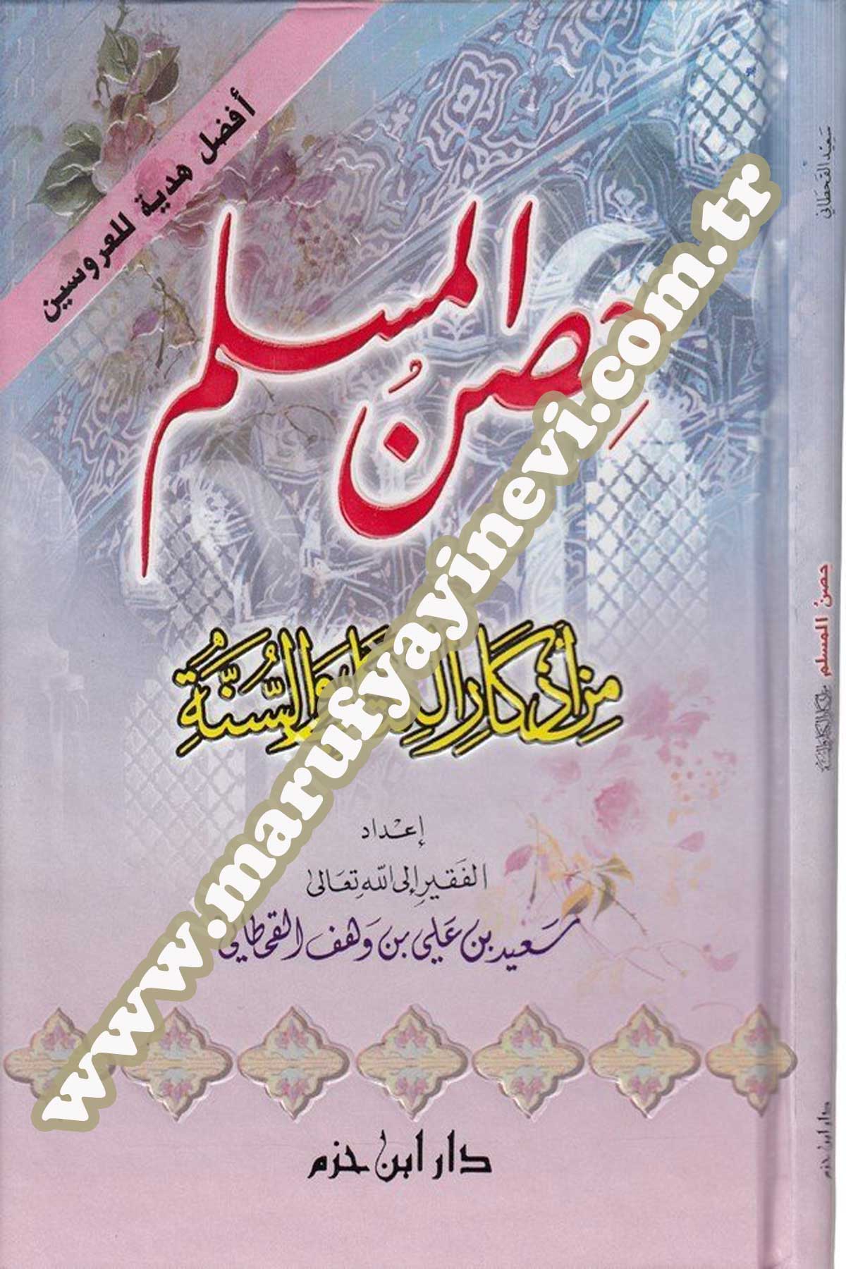 Hısnül Müslim Min Ezkaril Kitab Ves Sünne