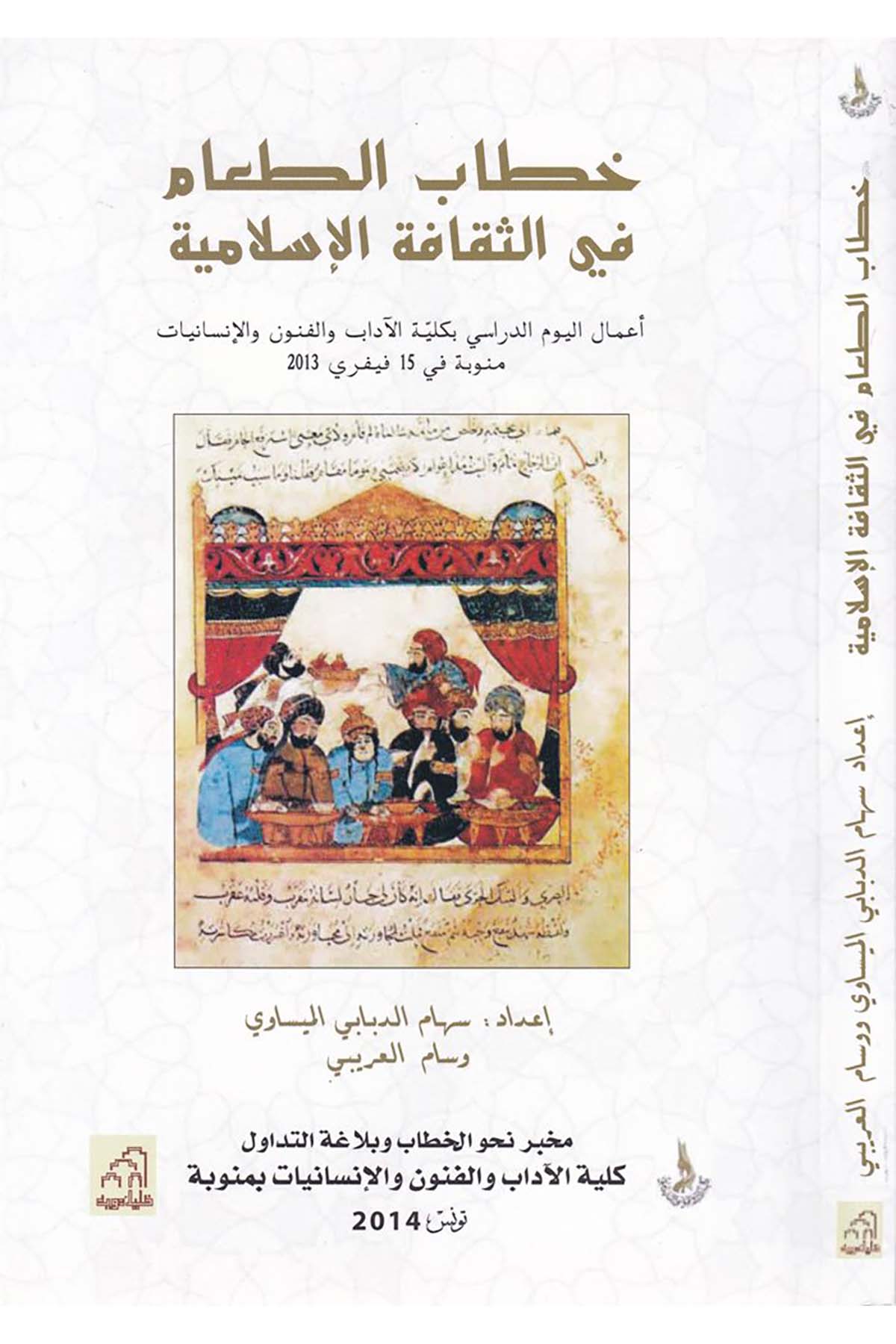 Hitabü't-Taam fi's-Sekafeti'l-İslamiyye - خطاب الطعام في الثقافة الإسلامية Mecmau'l-Atraş li'l-Kitabü'l-Muhtas - مجمع الأطرش للكتاب المختصFen Bilimleri