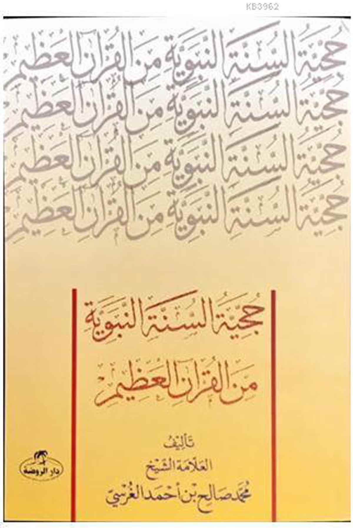 Hücciyyetü's Sünneti'n Nebeviyye Mine'l Kur'âni'l Azim ( Sünnetin Delil Oluşu) Ravza YayınlarıHadis Usulü