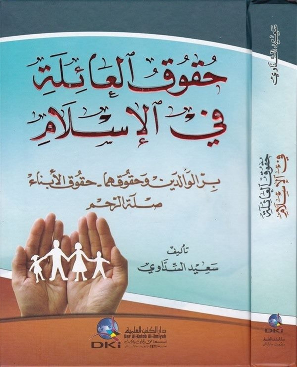 Hukukül Aile Fil İslam Birrül Valideyn Ve Hukukuhüma Hukukul Enbiya Sılatür RahimDarü'l-Kütübi'l-İlmiyyeAhlak