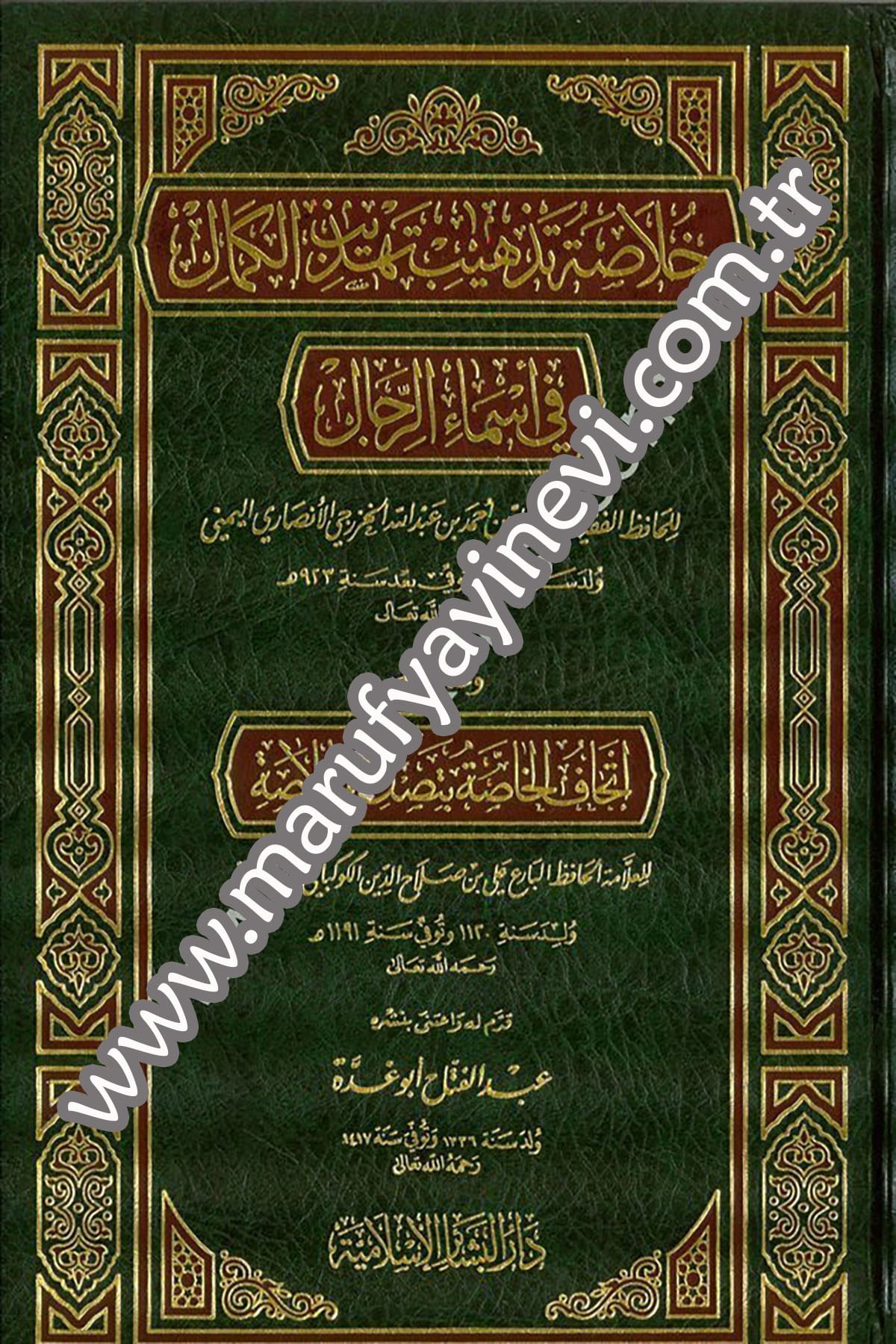 Hülâsa Tezhîb Tehzîbil Kemal fi Esmâir Ricâl ve Aleyhi İthâful Hâssa bi Tashîhil Hülâsa 1CiltDar'ül Beşairil İslamiyyeTabakat