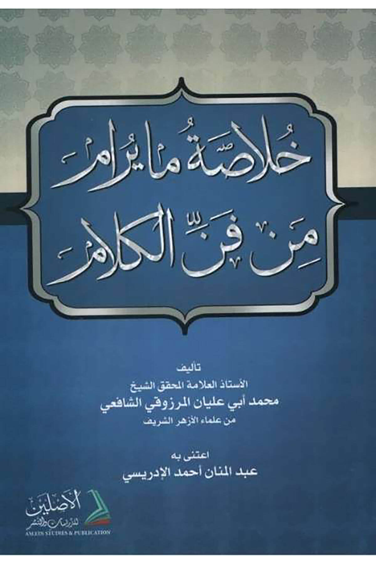 Hulasa ma yuram min fennil-kelam  - خلاصة مايرام من فن الكلامDarül AsleynKelam ve Akaid