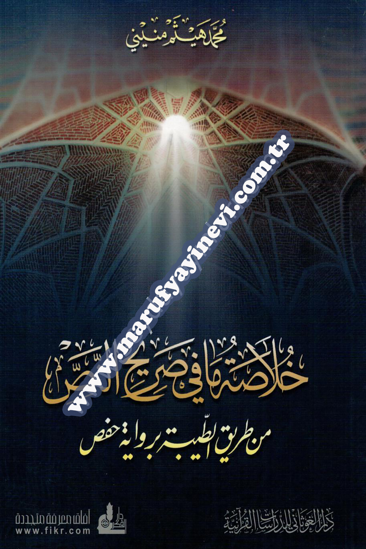 Hulasatu Ma fi Serihin-NassiDar'ül GavsaniKıraat