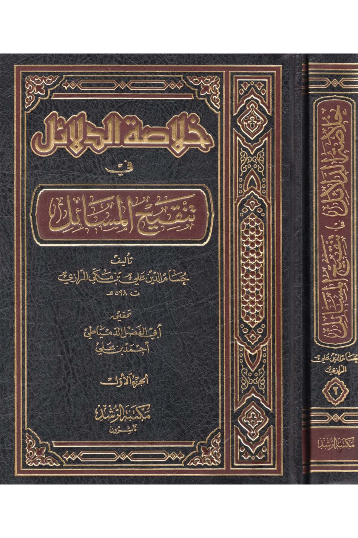 Hulasatü'd-Delail - خلاصة الدلائل في تنقيح المسائل Mektebetü'r-Rüşd - مكتبة الرشدHanefi Fıkhı