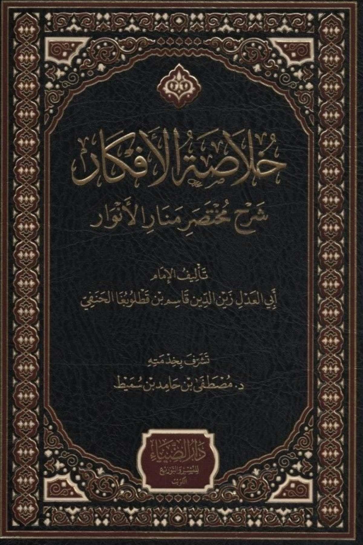 Hulasatü'l - Efkar - خلاصة الأفكارDarud Diya - دار الضياءFıkıh Usulü