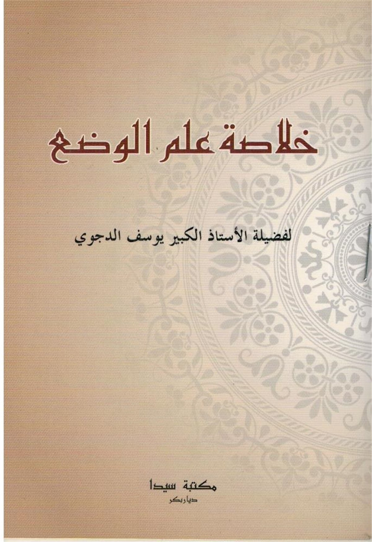 Hulasetü'L İlmi VedıhSeyda YayıneviBelegat