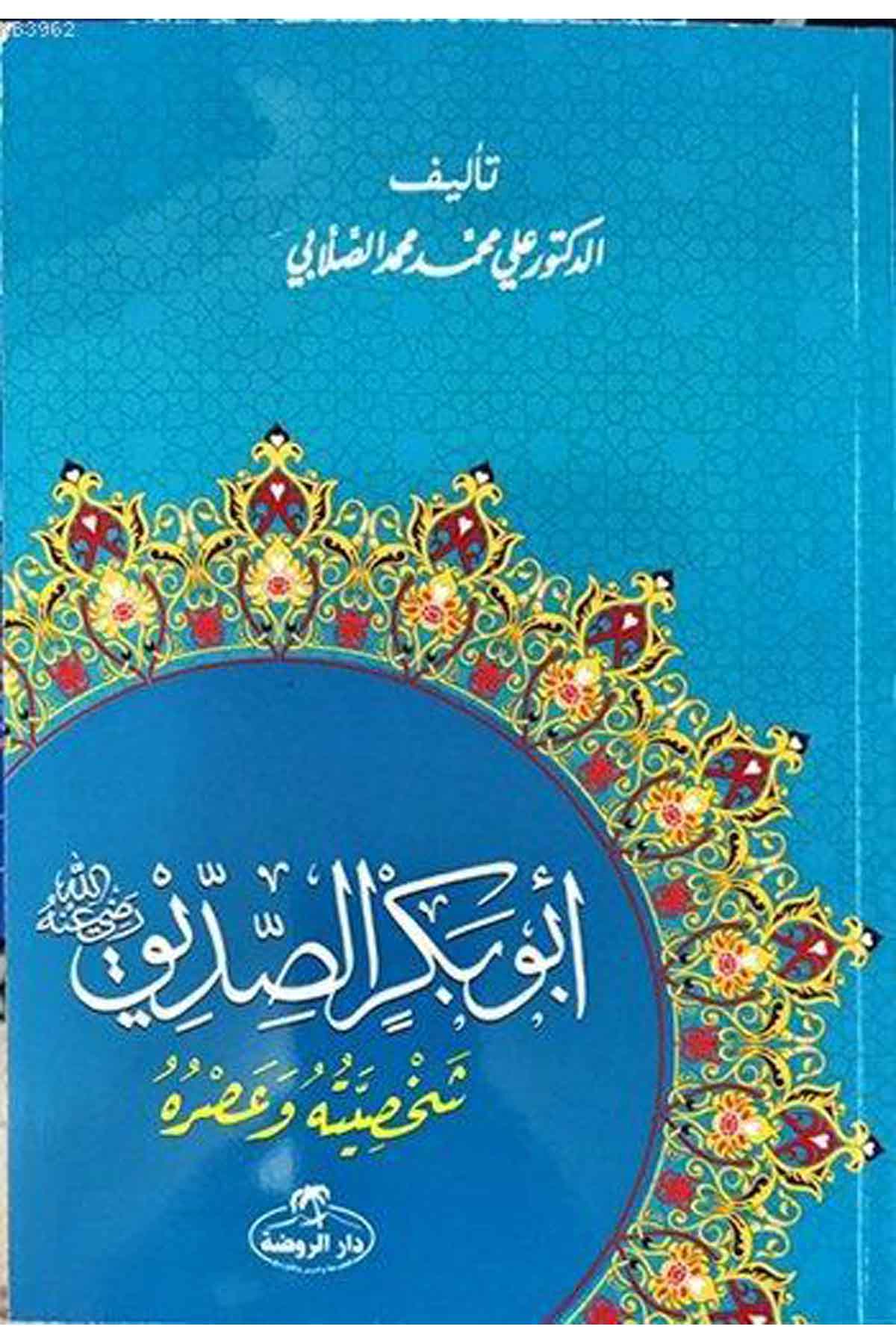 Hz. Ebubekir Hayatı ve Şahsiyeti (Arapça) Ravza YayınlarıDinler Tarihi