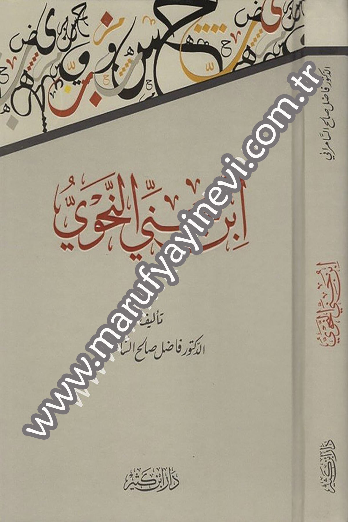 ابن جني النحوي