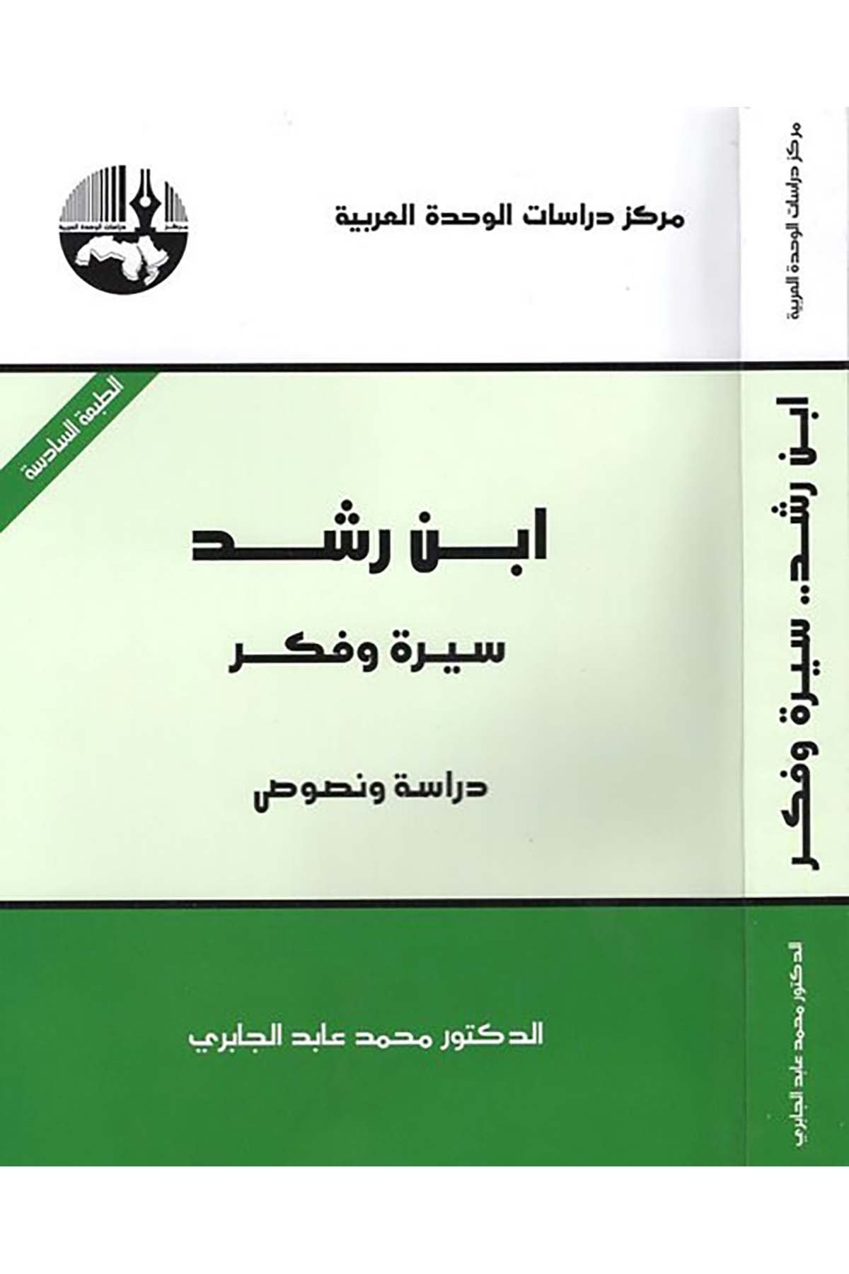 İbn Rüşd Sire ve Fikr - ابن رشد سيرة وفكر Merkezu Dirasati'l-Vahdeti'l-Arabiyye - مركز دراسات الوحدة العربيةDiğer