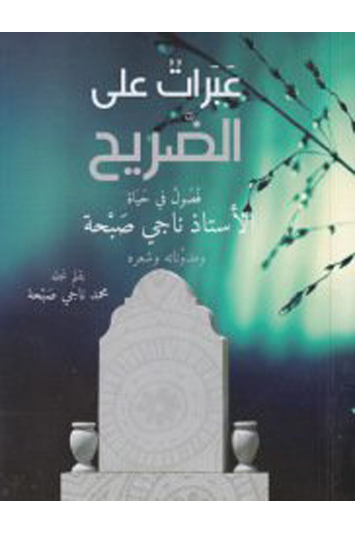 İbrat ale'd-darih - عبرات على الضريح Darü'l-Feth li'd-Dirasat ve'n-NeşrTabakat