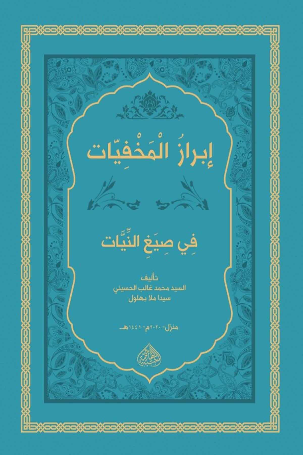 İbrazul Mahfiyyat Fi Siyağin NiyetHaşimi YayıneviFıkıh