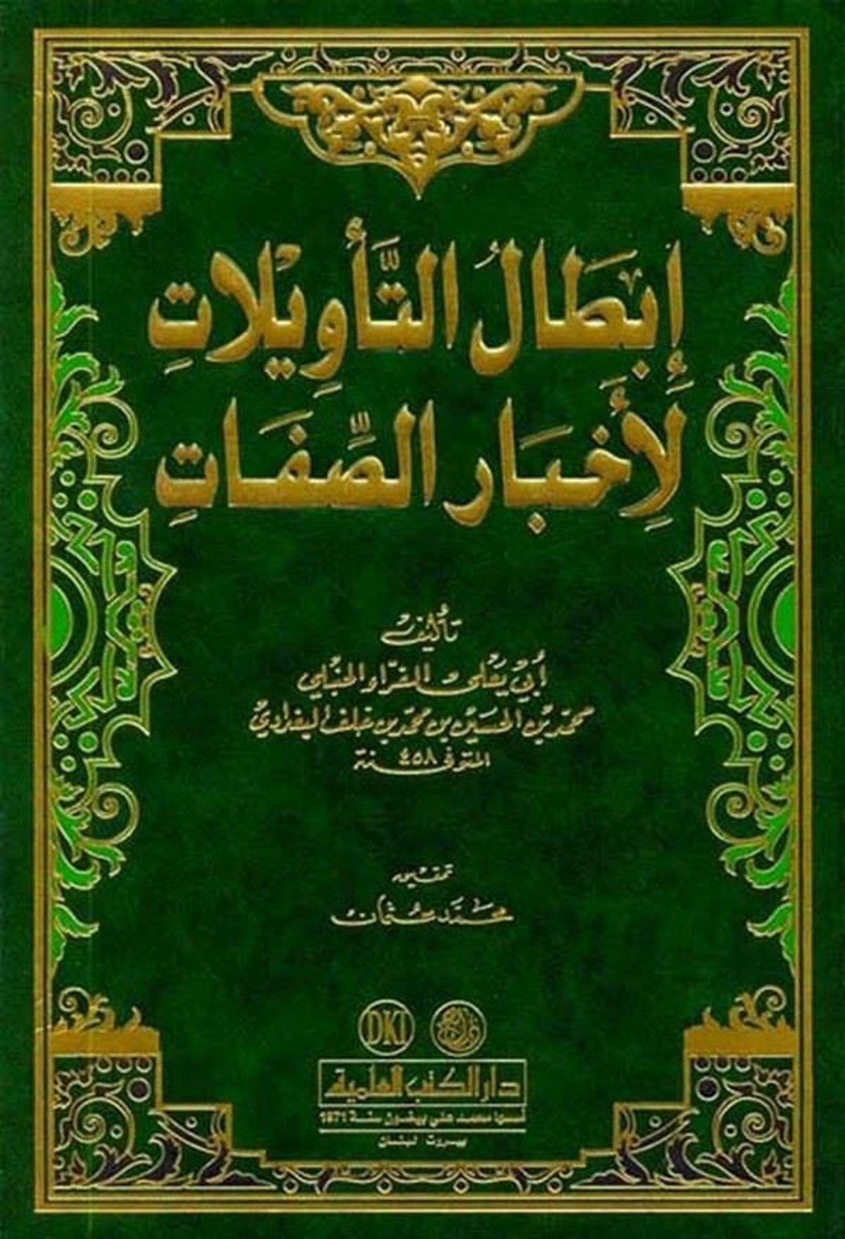 İbtalüt Tevilat Li Ahbaris SıfatDarü'l-Kütübi'l-İlmiyyeKelam ve Akaid