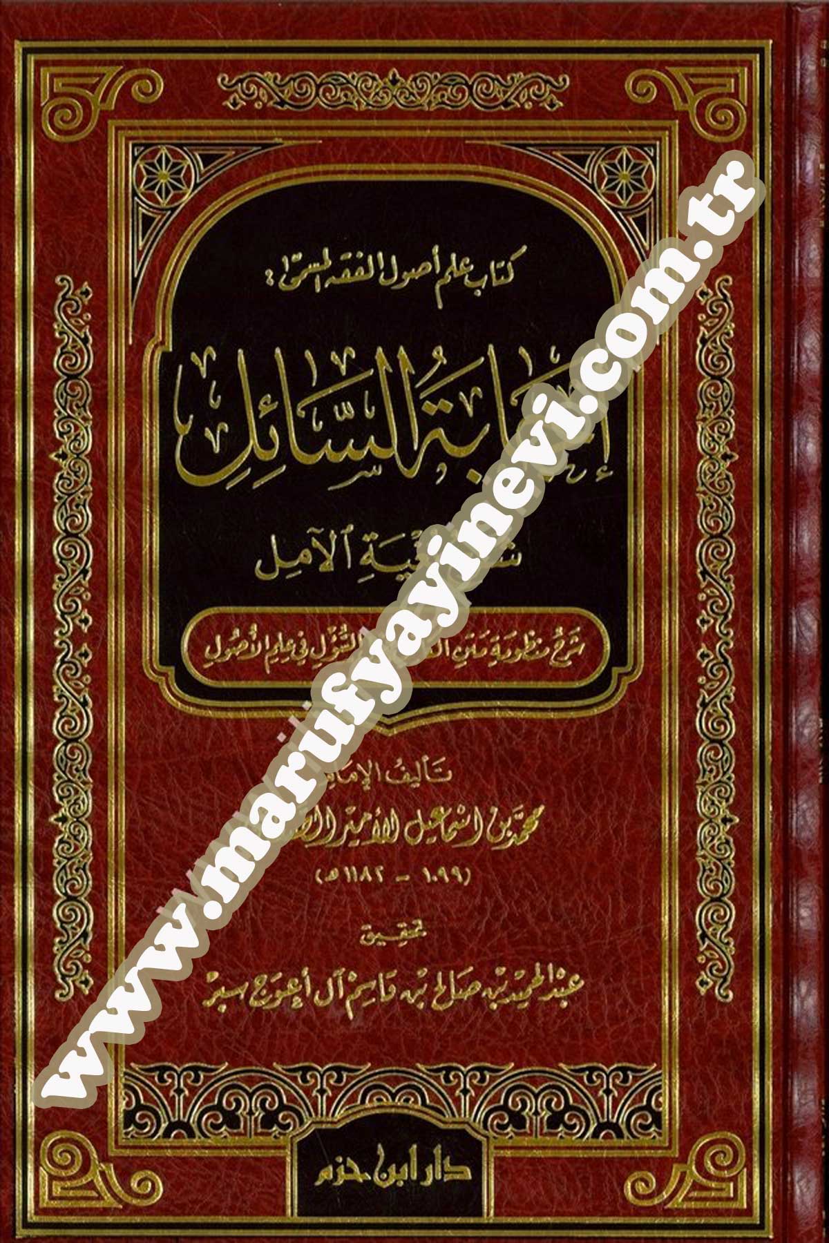 İcabetüs Sail Şerh Bugyetil Amil