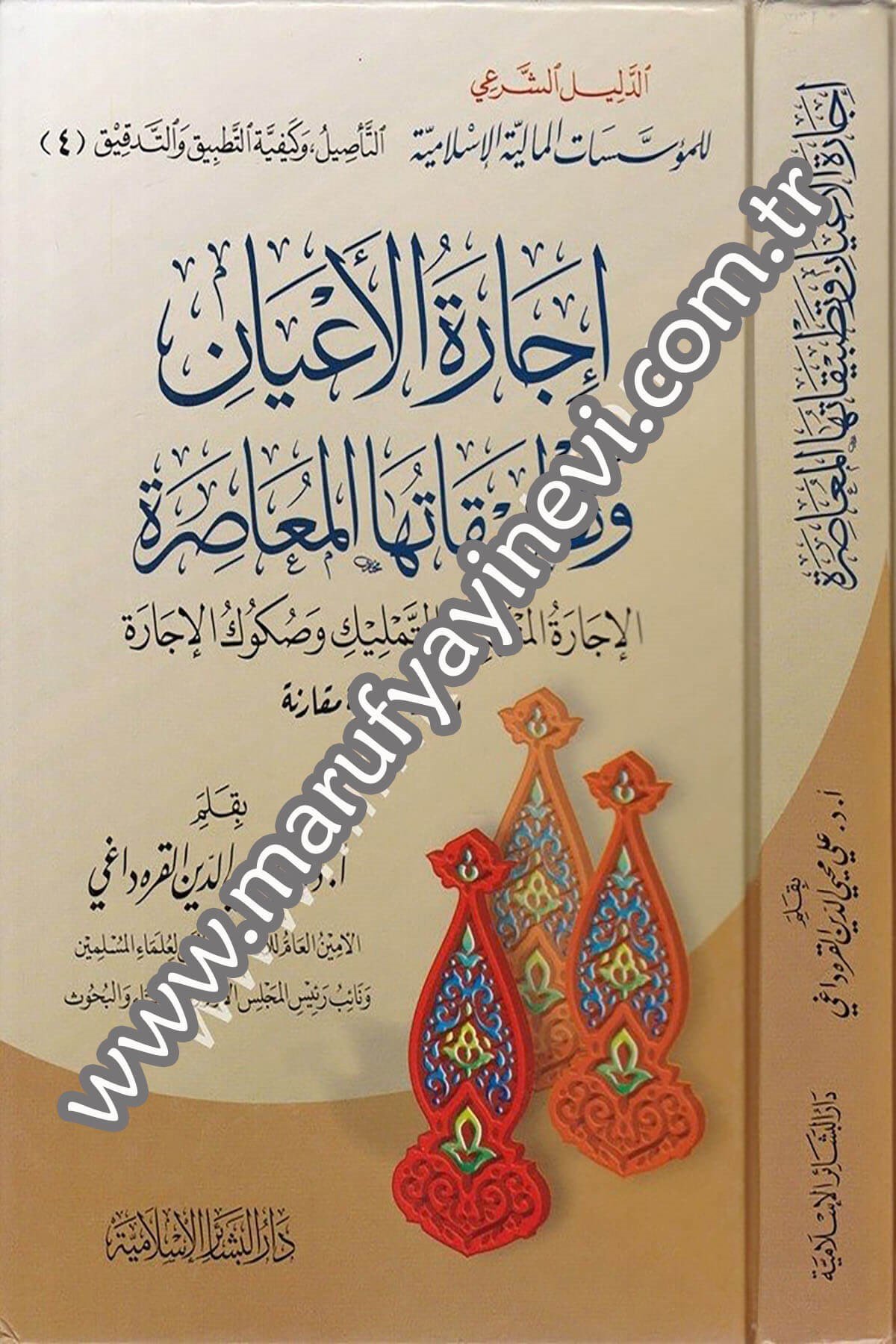 İcaretül Ayan ve Tatbikatuhal Muasıra El İcaretül Müntehiyye bit Temlik ves Sükukül İcara 1CiltDar'ül Beşairil İslamiyyeFıkıh